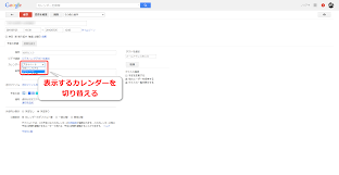 スケジュールを共有しても恥ずかしくないgoogleカレンダーの使い方