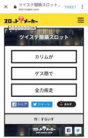 twitter リゲル 闇鍋 ツイステッド