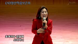 노래를 즐기고 음악도 즐기면서 행복감에 젖어있는 진달래가수 엄지척입네다 진정성과 겸손의 아이콘인 진달래가수 한국가요계에 레젼드가 되리라 가즈아. ê°€ìˆ˜ì§„ë‹¬ëž˜ ì˜¤ë¼ë²„ë‹ˆ ì–'ì‚°í•™ì¶¤ë³´ì¡´íšŒì •ê¸°ê³µì—° ì¶•í•˜ê³µì—° Youtube
