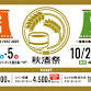 Autumn Sake Festival Gifu～Indulge in Gifu's Local event image