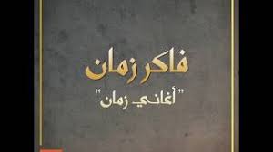 طاهر الاحسائي اما تذكر زمان اول لارحت في ربيع اول بطيء ٠ موسيقى مجانية Mp3