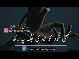 Life is an emotional journey in every corner. Royal Babar New Sad Poetry Whatsapp Status Urdu Lyrics Status Jogi Baba Emotional Words Youtube