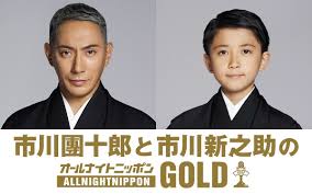 市川團十郎＆新之助＞親子で初パーソナリティー 「オールナイト ...