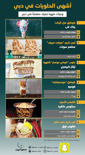 سعوديون في الإمارات On Twitter تقرير عن أشهى وأفضل أنواع الحلويات في دبي وجبات شهية تبقيك منتعشا طول اليوم