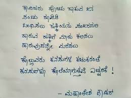 2 kannada letter writing format for. Love Letter In Kannada Hover Me