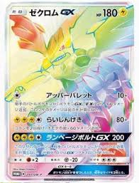 Shop comc's extensive selection of zekrom pokemon cards from 2017. Amazon Com Pokemon Card 240 Sm P Zekrom Gx Hr Full Art Promo Japanese Only 100 In The World Toys Games
