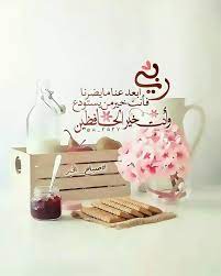 pin by sos q8 on اسلامي morning greeting good morning messages good morning arabic