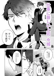 上司に重い感情を抱いていた部下さん、そばを離れようとした上司を媚薬で強制発情させ犯してしまうｗｗｗｗｗ【BL】 | 無料エロ漫画サイト  週刊ナンネットマンガ