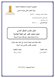 ٣ العوامل المؤثرة على اختيار التخصص الجامعي. Pdf Ù…Ø°ÙƒØ±Ø© ØªÙ‚Ù†ÙŠÙ† Ù…Ù‚ÙŠØ§Ø³ Ø§Ù„ØªÙˆØ§ÙÙ‚ Ø§Ù„Ù†ÙØ³ÙŠ Ù„Ø²ÙŠÙ†Ø¨ Ù…Ø­Ù…ÙˆØ¯ Ø´Ù‚ÙŠØ± Ø¹Ù„Ù‰ Ø§Ù„Ø¨ÙŠØ¦Ø© Ø§Ù„Ø¬Ø²Ø§Ø¦Ø±ÙŠØ© Abeer Alaa Academia Edu