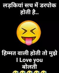 See more ideas about jokes images, jokes, jokes in hindi. Follow Me For More Harshvardhan Sen Fun Quotes Funny Funny Love Jokes Funny Status Quotes