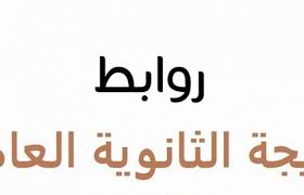 إعلان أرقام الجلوس الطالب و مقار لجان الإختبار لطلاب شهادة إتمام إمتحان الثانوية العامة للعام الدراسى 2021/2020 وكذلك اكواد الاختبارات ، مع تمنيانتا بالتوفيق للجميع. Ø§Ø¹Ø±Ù Ù†ØªÙŠØ¬ØªÙƒ ÙÙŠ Ø§Ù„Ø«Ø§Ù†ÙˆÙŠØ© Ø§Ù„Ø¹Ø§Ù…Ø© 2018 ÙÙŠ Ù…ØµØ± Ø¨Ø§Ù„Ø§Ø³Ù… ÙˆØ±Ù‚Ù… Ø§Ù„Ø¬Ù„ÙˆØ³