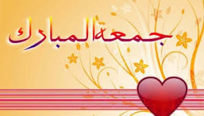 We have gathered 100+ jumma mubarak images and make them available for download in full hd with one click. Jumma Mubarak Islamic Pictures Wallpapers Hd