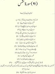 It was built by the mughal emperor shah jahan between 1650 and 1656, and inaugurated by its first imam, syed abdul ghafoor shah bukhari. Surah Shams Ayat 1 With Urdu Translation Besturdushayari