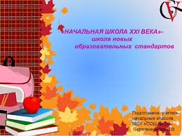Prezentaciya Shkola Xxi Veka Po Pedagogike Skachat Proekt