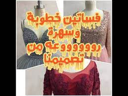 مجموعة فيديوهات فساتين سهرة فساتين خطوبه مميزة وانيقه من تنفيذنا وتصميمنا youtube real weddings dress a line wedding dress luxury wedding dress