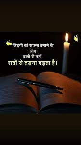 Pin On Inspirational Quotes In Hindi