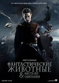 смотреть фильм фантастические твари и где они обитают ютуб Kinoman24 Fantasticheskie Tvari I Gde Oni Obitayut Strah Temnoty Dama Pik I Po Soobrazheniyam Sovesti