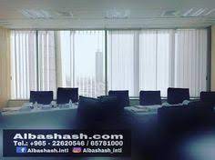 شركة ستائر البشاش في الكويت albashash blinds and curtains company in kuwait ستائر رول الكويت ستائر مكتبية مكات office curtains curtain and blinds home decor