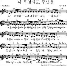 사랑 찬양듣기 나 무엇과도 주님을 악보 우쿨렐레 음악