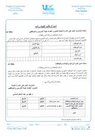 خطاب طلب اجازة بدون راتب. Ø®Ø·Ø§Ø¨ ØªØ«Ø¨ÙŠØª Ø±Ø§ØªØ¨ Ù†Ù…ÙˆØ°Ø¬ ØªØ«Ø¨ÙŠØª Ø±Ø§ØªØ¨ Ø¬Ø§Ù‡Ø² Ù„Ù„Ø·Ø¨Ø§Ø¹Ø©