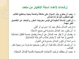 تقويم نواتج التعلم المعرفية أنواع الأسئلة إيجابياتها وسلبياتها إرشادات لإعداد أسئلة نموذجية الفصل السادس Ppt تنزيل