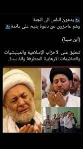 يدعون الناس الى الجنة وهم عاجزون عن دعوة يتيم على مائدة ابن سينا تنطبق على الأحزاب الإسلامية والميليشيات وال incoming call screenshot iraq incoming call