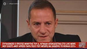 Παντρεύτηκε η βουλευτής της νέας δημοκρατίας όλγα κεφαλογιάννη και ο μίνως μάτσας. Dhmhtrhs Lignadhs Zappit