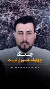 نه به جنگ , #جنگ #مردم_گرسنه_اند #مردم_ایران #مردم_مظلوم_ایران #اینستاگرام  #اکسپلور #حوادث #مرگ #