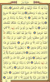 Bacaan surat yasin arab, latin dan artinya lengkap. Bacaan Surat Yasin Tanpa Terjemahan Hanya Arab