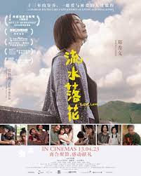 流水落花Lost Love | Singapore Chinese Film Festival
