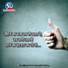 Best Collection Of Attitude Status In Hindi For Boys And Girls यहाँ collect किये गए world's best attitude quotes & status in hindi.