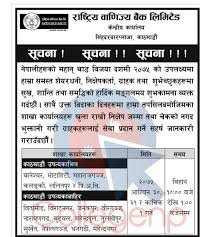 Rastriya banijya bank is one of the pioneer bank of country has the history of nearly half century with the customer satisfaction. Rastriya Banijya Bank Dashain Notice 2075 Collegenp