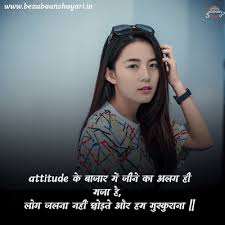 Female Attitude Shayari in hindi। गर्ल्स एटिट्यूड शायरी
