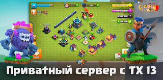 приватный сервер Clash Of Clans 99999 мест в лагере Privatnyj Server Null S Clash S Th 13 Ratusha 13 V 13 0 13 Goldclan Ru