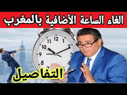 الساعة كم الان في المغربية