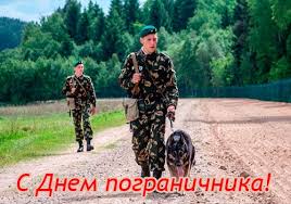 Хочу пожелать чёткости выполнения заданий, бдительности и стойкости. Golosovye Pozdravleniya S Dnem Pogranichnika 2021