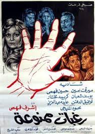1972 أفيشات أفلام شادية shadia movie film posters cinema posters egyptian poster egyptian movies
