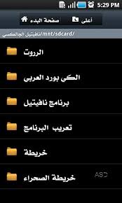 بــــرنـــامـــج نــافيــتــيـــل Navitel مشغل خرائط الصحراء ما يبحث عنه الكثيرون الكاتب عبوش 26 بسم الله الرحمن الرحيم السلام عليكم ورحمة الله وبركاته هذا برنامج نافتيل Navitel لنظام اندرويد ميزة هذا البرنامج تشغيله لخرائط الصحراء و هو ما يبحث عنه الكثيرون