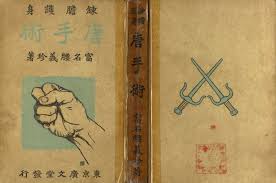 Although karate jutsu has fewer pages, it is because they fit 2 photos on one page instead of just one. Isshin Concentration The Art Rentan Goshin Karate Jutsu 1925