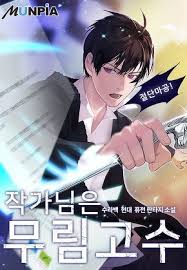 왕의 딸로 태어났다고 합니다 시즌4 48화. ìž'ê°€ë‹˜ì€ ë¬´ë¦¼ê³ ìˆ˜ ìˆ˜ë¼ë°± ë¬´íˆ°