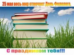 Хочу побажати легко і красиво передавати свої пізнання в культурі. Z Dnem Filologa Najkrashi Privitannya U Virshah Kartinkah Listivkah Unian