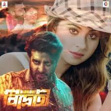 Jodi Paris Na Na Amar