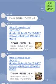 ライン で お 店 の 情報 を 送る