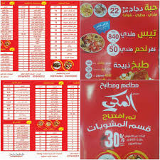 مطعم المكي بالرياض السعر المنيو العنوان كافيهات و مطاعم الرياض