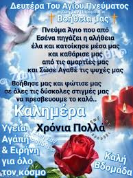 Οσπιτάλιοι ιππότες ή ιωαννίτες ιππότες είναι η συνεκδοχική ονομασία του ordo hospitalis sancti johannis hierosolymitani (λατιν., κατά λέξιν : 18 Agioy Pneymatos Ideas In 2021 Agio Pneyma Pisth 8rhskeia