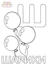 развивающие игры для детей 4 лет скачать бесплатно на андроид Raskraska Alfavit Russkij Raspechatat Dlya Detej Alfavit Alfavit Trafarety Obuchenie Alfavitu