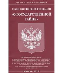 Zakon Rf O Gosudarstvennoj Tajne Kupit Pravo V Internet Magazinah Ceny V Moskve Na Goods Ru