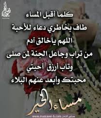 صور مساء الخير 2021 بوستات مساء الخير in 2021 good morning quotes morning quotes evening quotes
