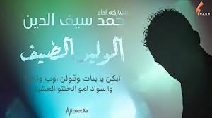 برنامج تحميل mp3، لتحميل الاغاني بصيغة ام بي تري. Ø§Ù„ÙˆÙ„ÙŠØ¯ Ø§Ù„Ø¶ÙŠÙ Ø­Ù…Ø¯ Ø³ÙŠÙ Ø§Ù„Ø¯ÙŠÙ† ØªØ­Ù…ÙŠÙ„ Download Mp4 Mp3