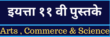 Every year around 14 lakh students appear for the maharashtra ssc main exam. Maharashtra State Board 11th Books Pdf Free Download Mpsc Syllabus Mpsc Material à¥§à¥§ à¤µ à¤š à¤¸à¤° à¤µ à¤ª à¤¸ à¤¤à¤• à¤‡ à¤— à¤°à¤œ à¤® à¤§ à¤¯à¤® à¤¡ à¤Šà¤¨à¤² à¤¡ à¤•à¤°